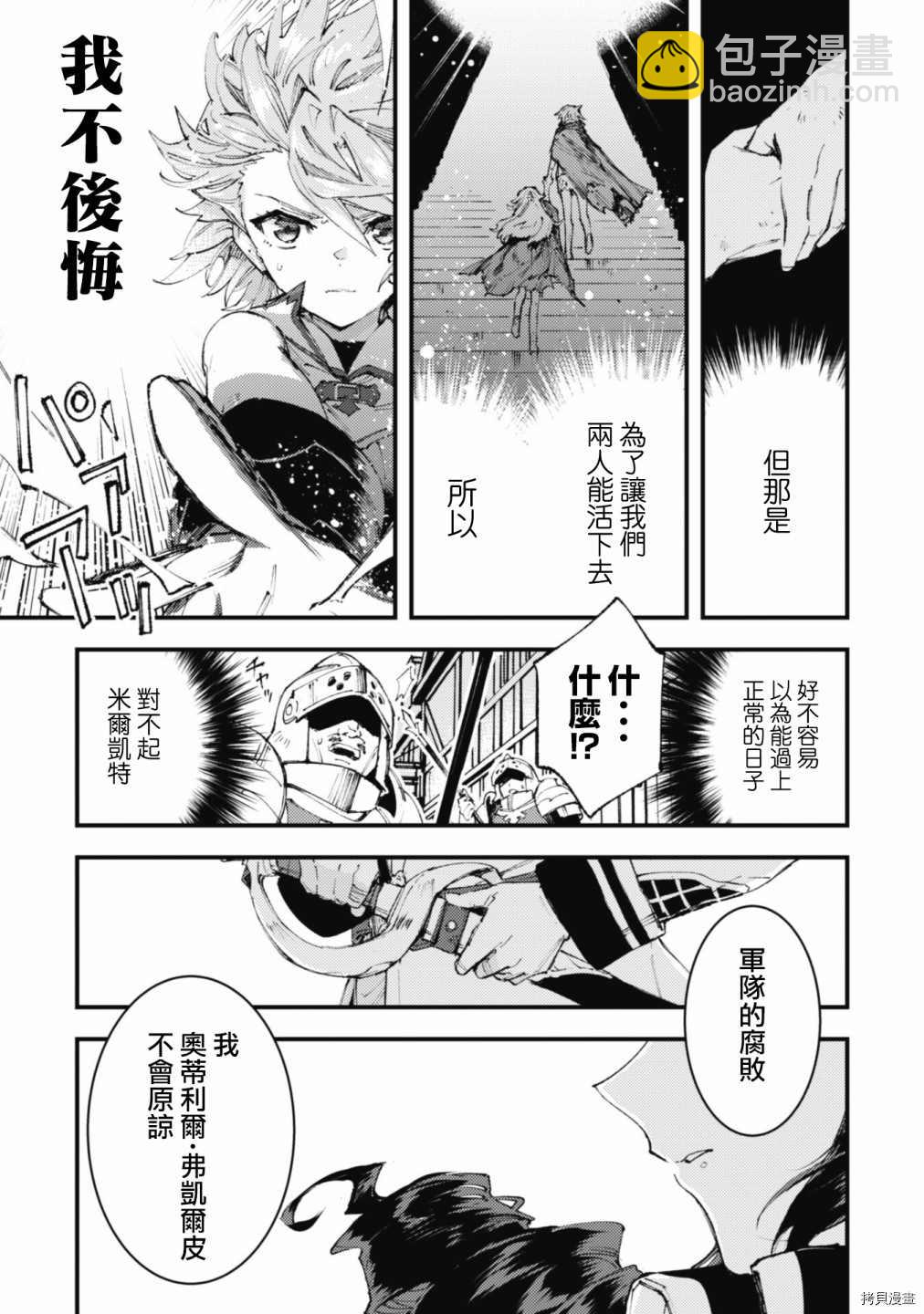 《就凭你也想打败魔王吗》第11.2话 第3页