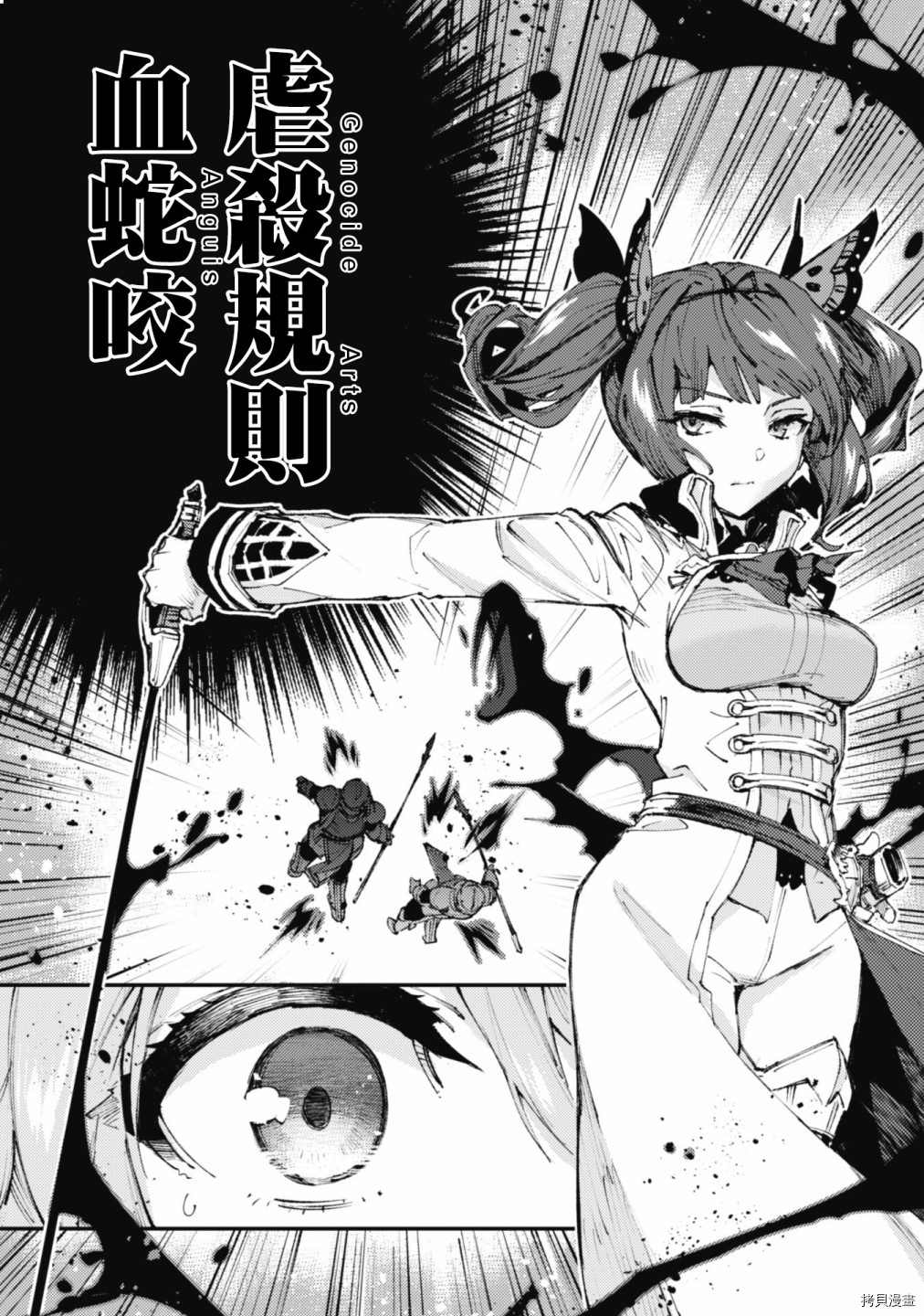 《就凭你也想打败魔王吗》第11.2话 第4页