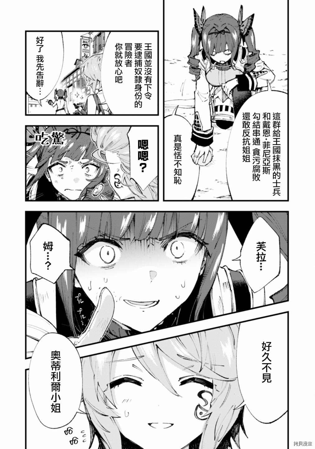 《就凭你也想打败魔王吗》第11.2话 第6页