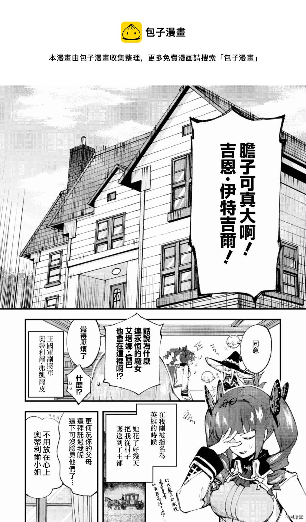 《就凭你也想打败魔王吗》第11.2话 第7页