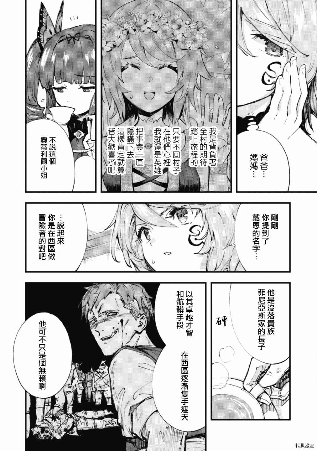 《就凭你也想打败魔王吗》第11.2话 第8页
