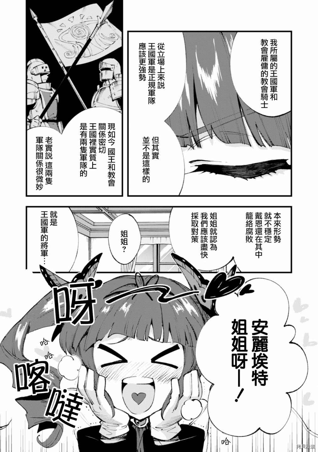 《就凭你也想打败魔王吗》第11.2话 第9页