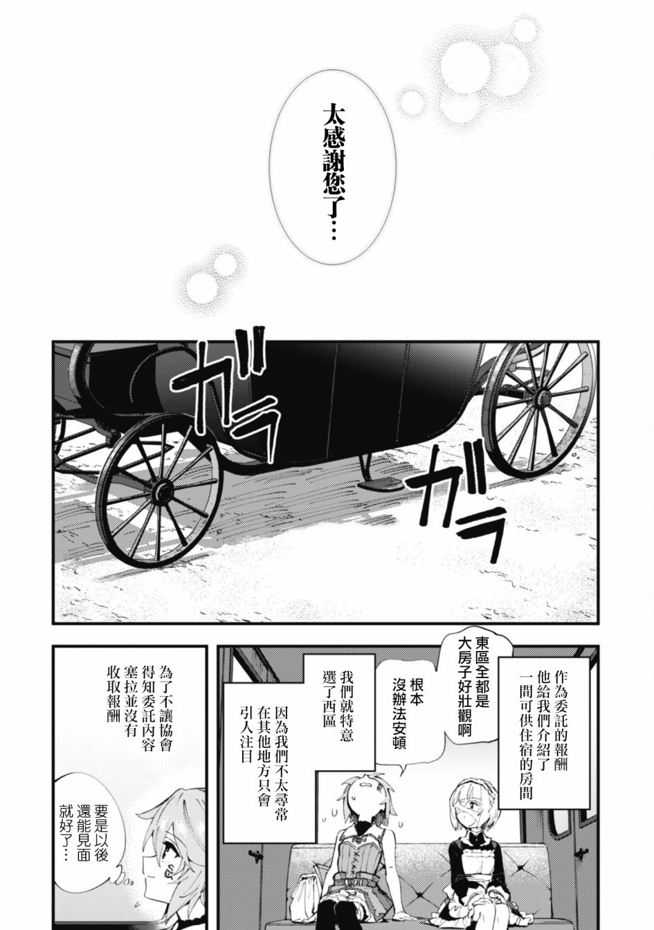 《就凭你也想打败魔王吗》第10话 流水之魔女（前篇） 第4页