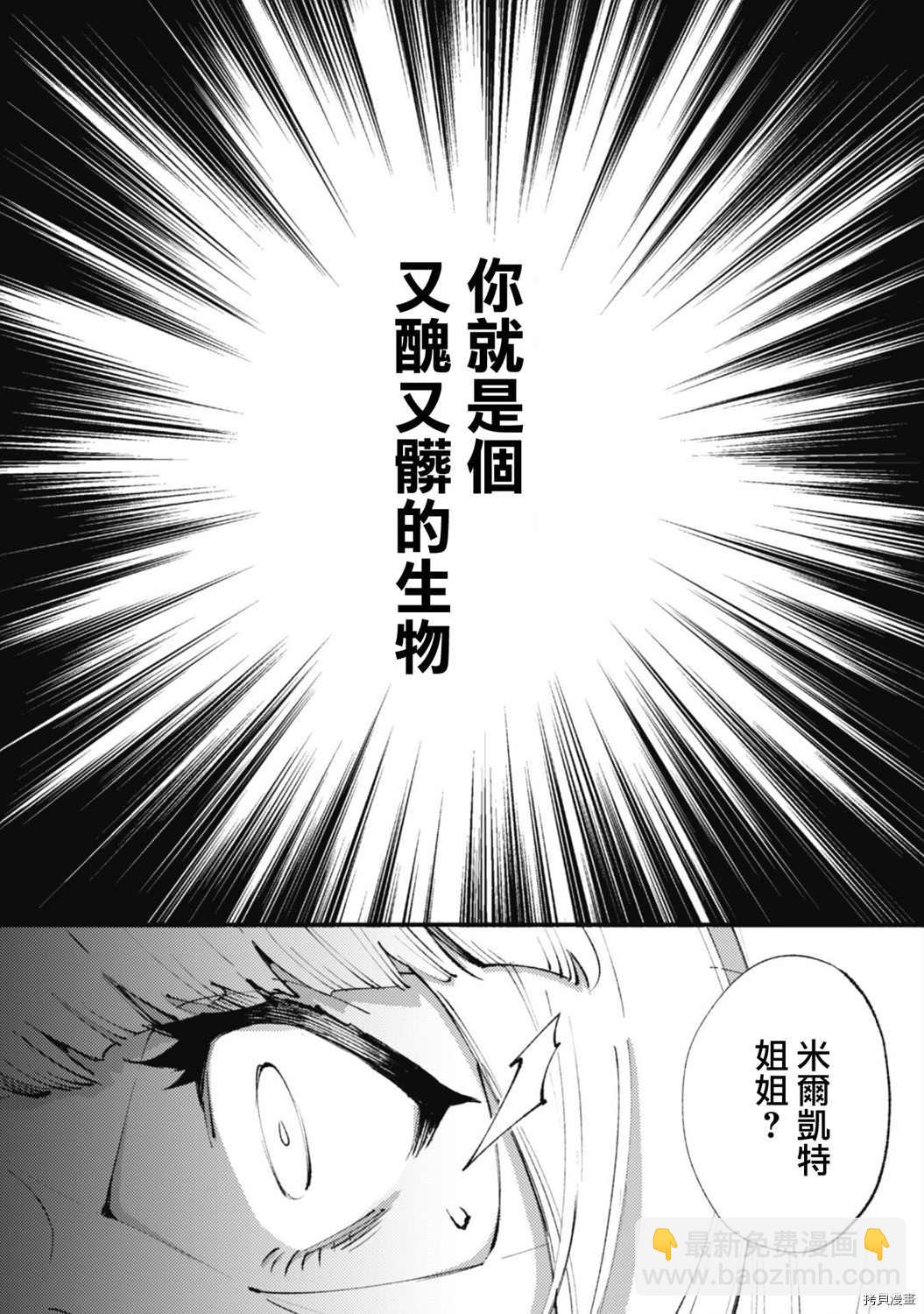 《就凭你也想打败魔王吗》第12话 第10页
