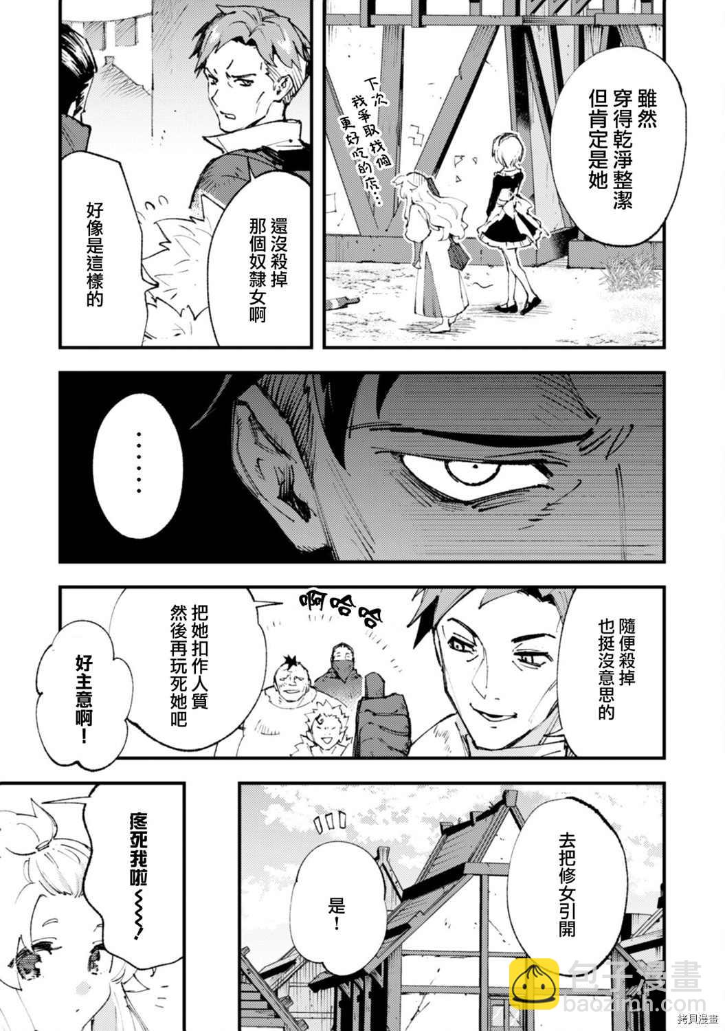 《就凭你也想打败魔王吗》第12话 第13页