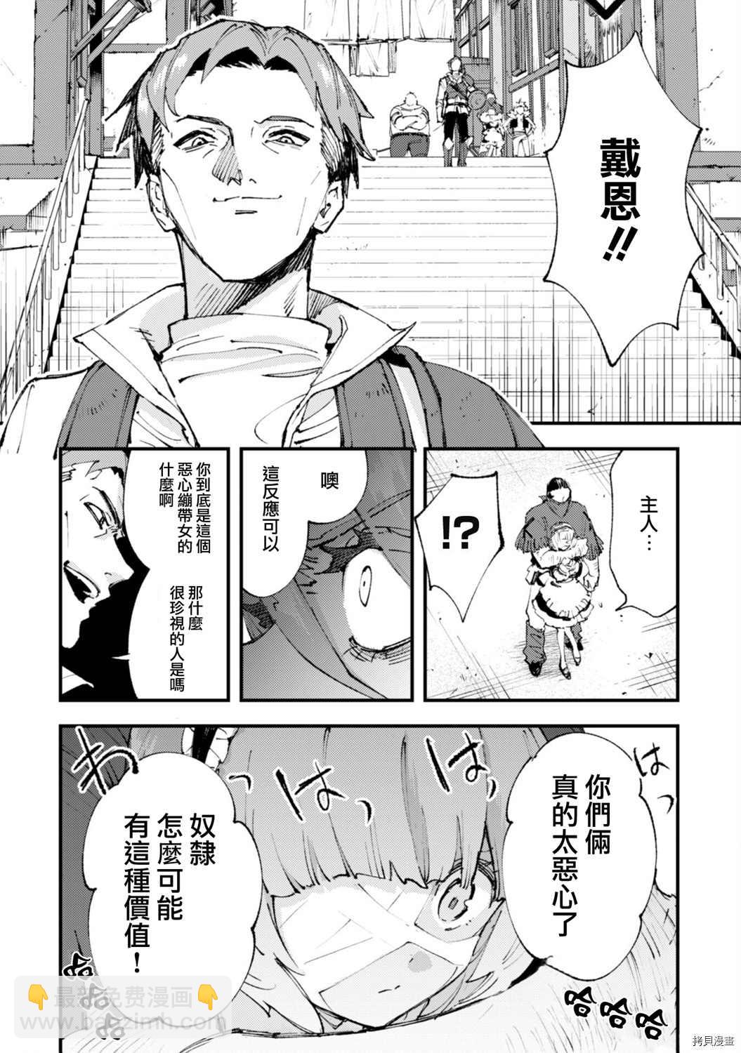 《就凭你也想打败魔王吗》第12话 第16页