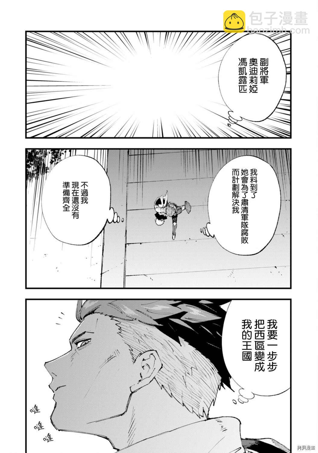 《就凭你也想打败魔王吗》第12话 第24页