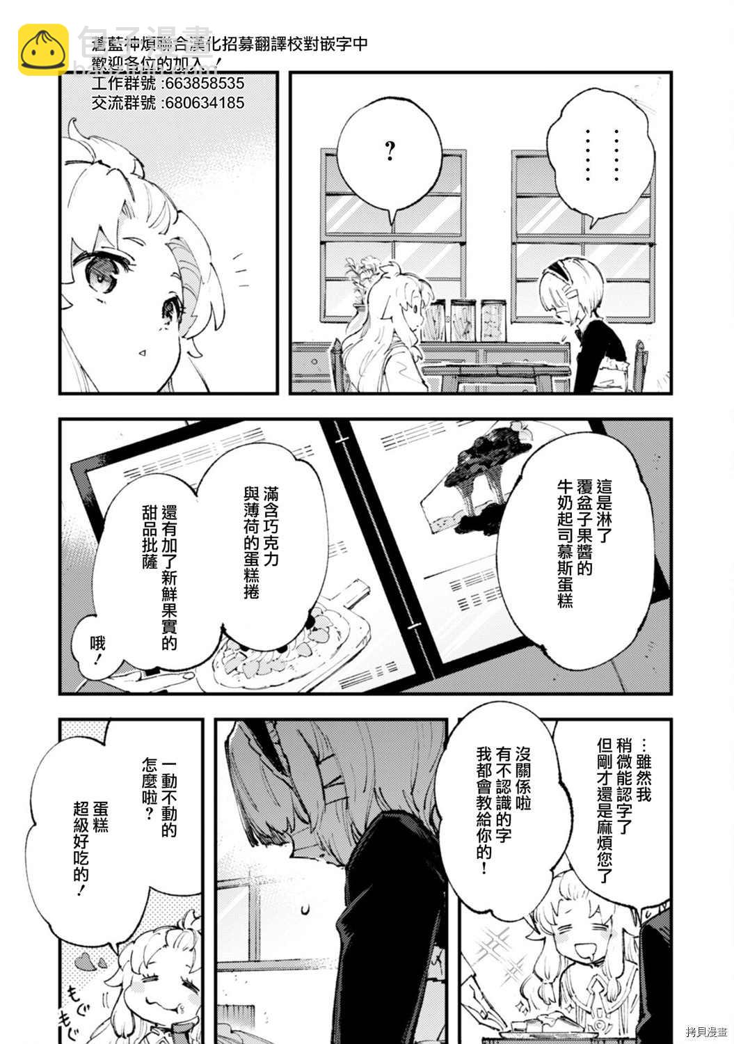 《就凭你也想打败魔王吗》第12话 第2页