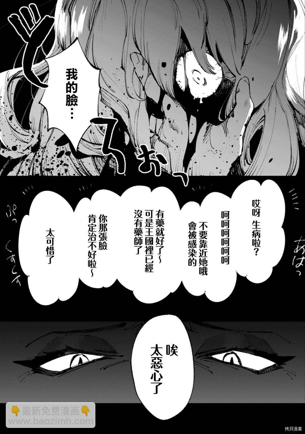 《就凭你也想打败魔王吗》第12话 第9页