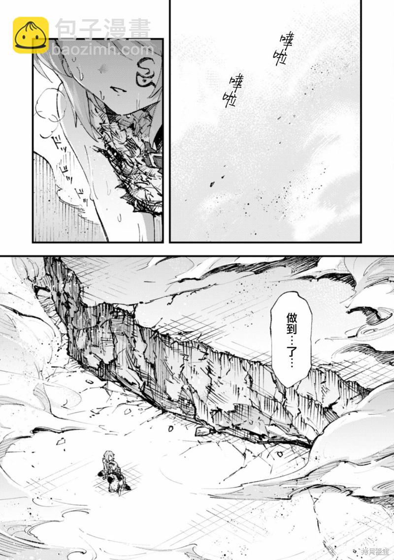 《就凭你也想打败魔王吗》第14.2话 第13页
