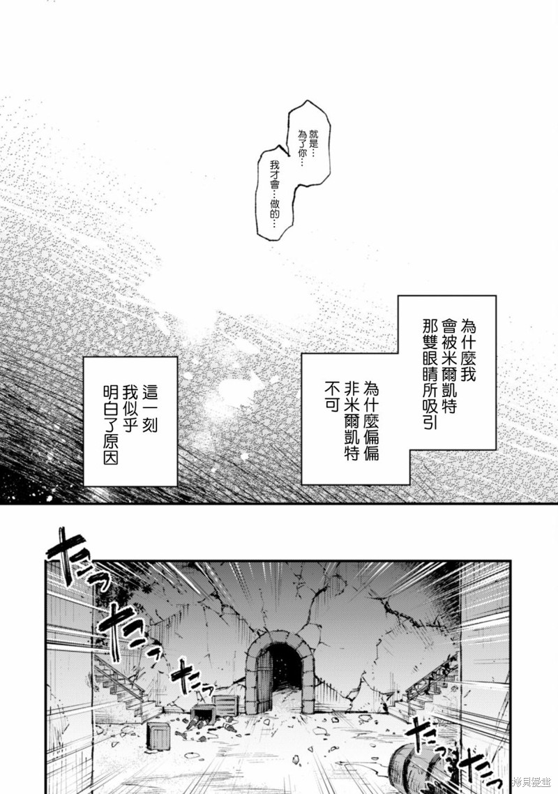 《就凭你也想打败魔王吗》第14.2话 第18页