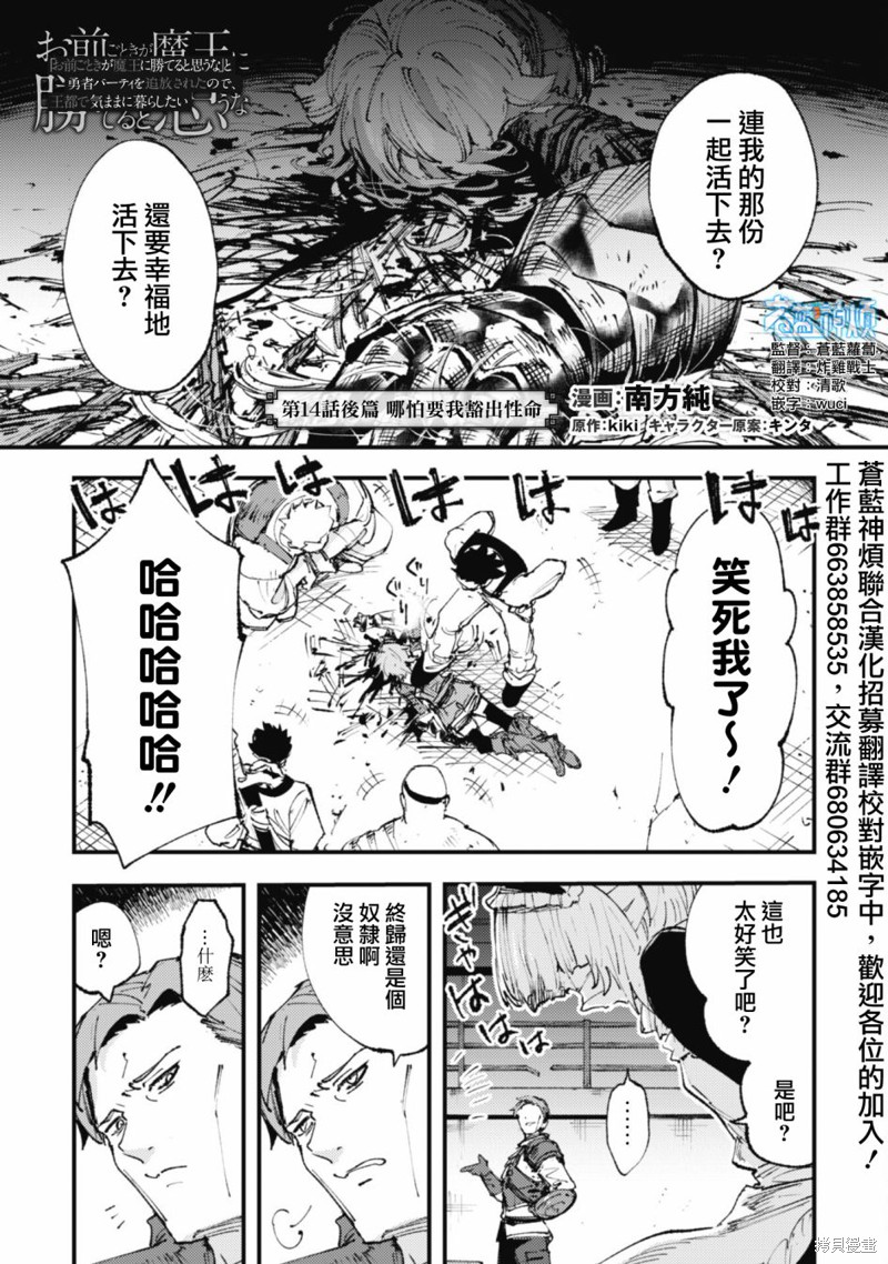 《就凭你也想打败魔王吗》第14.2话 第1页