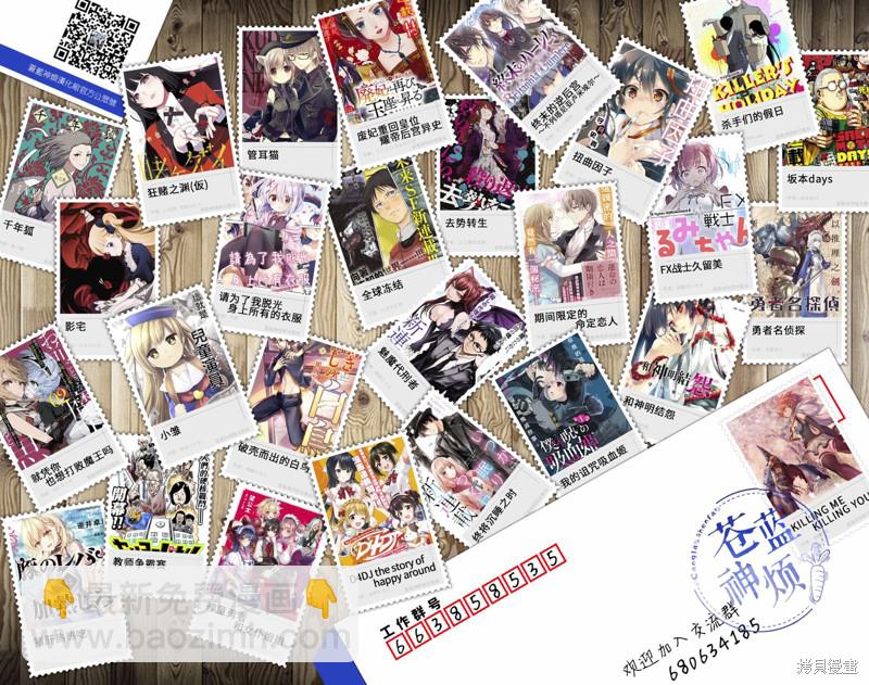 《就凭你也想打败魔王吗》第14.2话 第22页