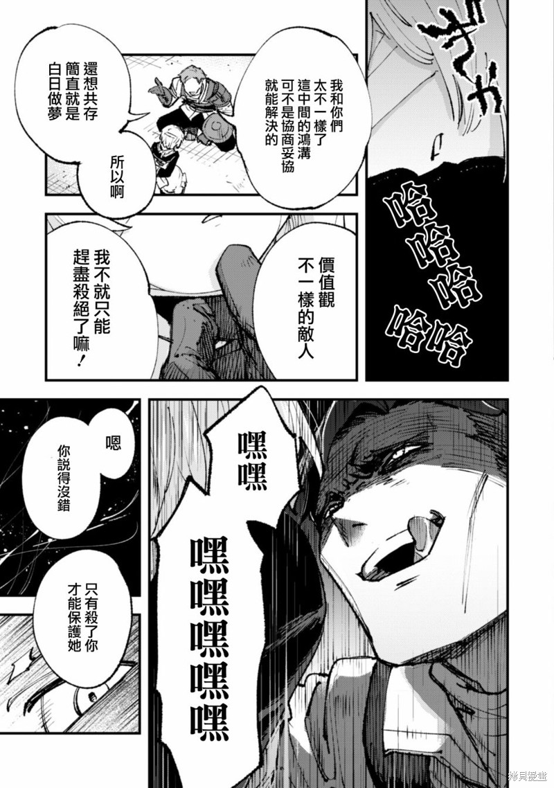 《就凭你也想打败魔王吗》第14.2话 第3页