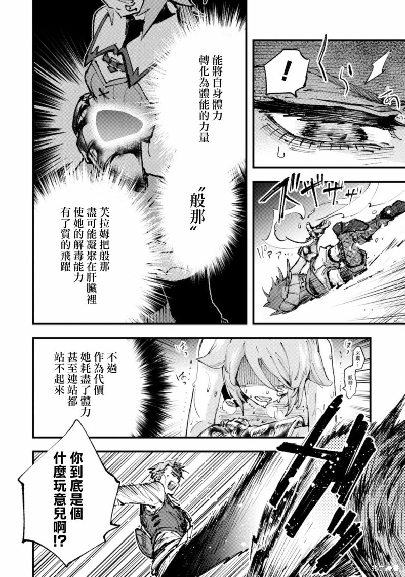 《就凭你也想打败魔王吗》第14.2话 第5页