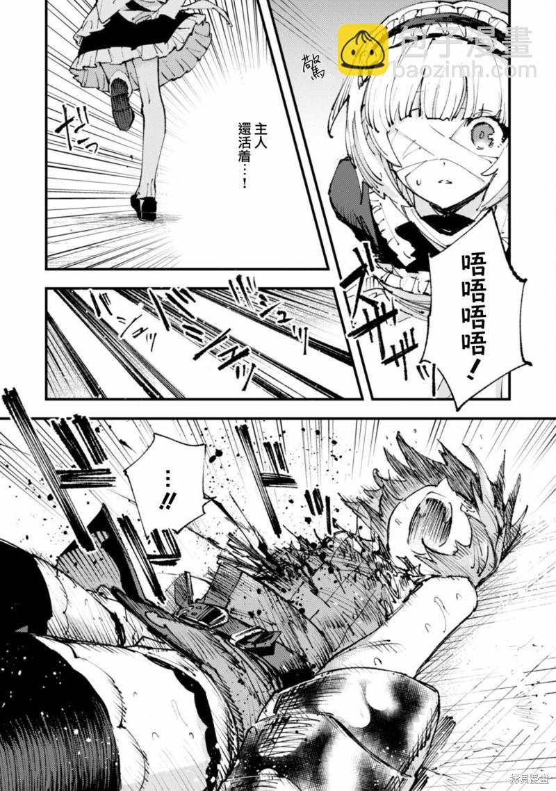 《就凭你也想打败魔王吗》第14.2话 第6页