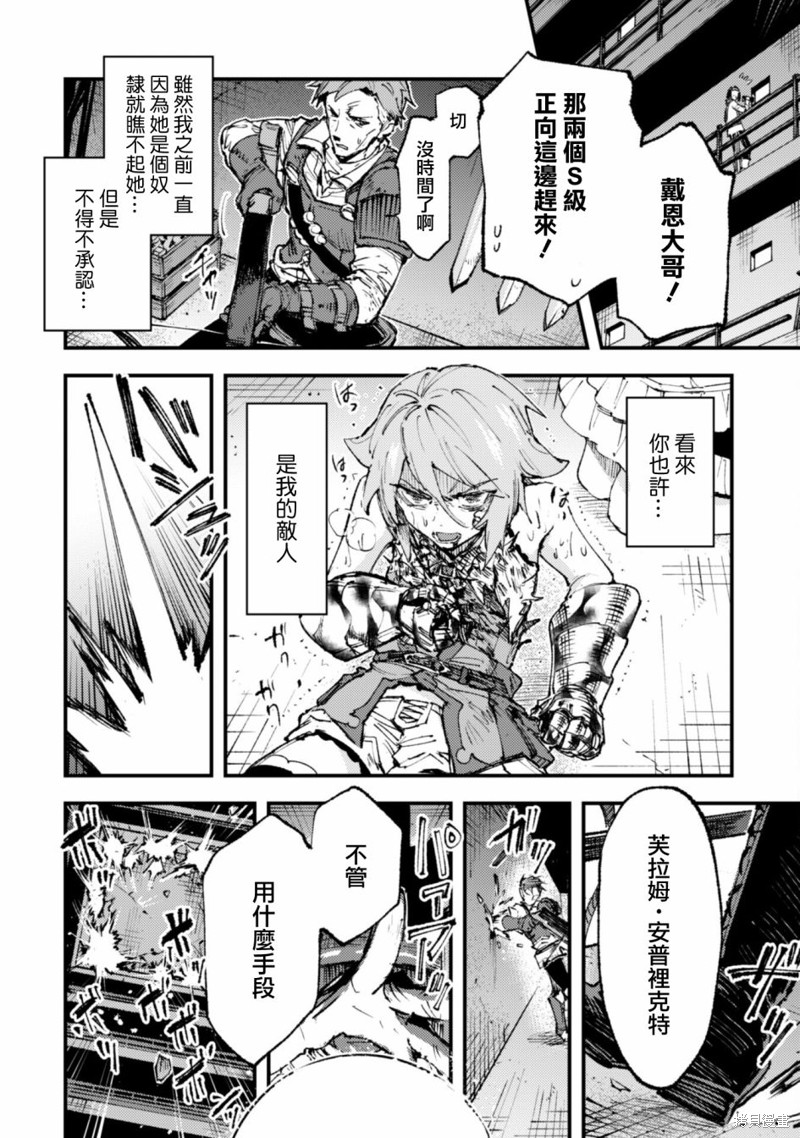 《就凭你也想打败魔王吗》第14.2话 第7页