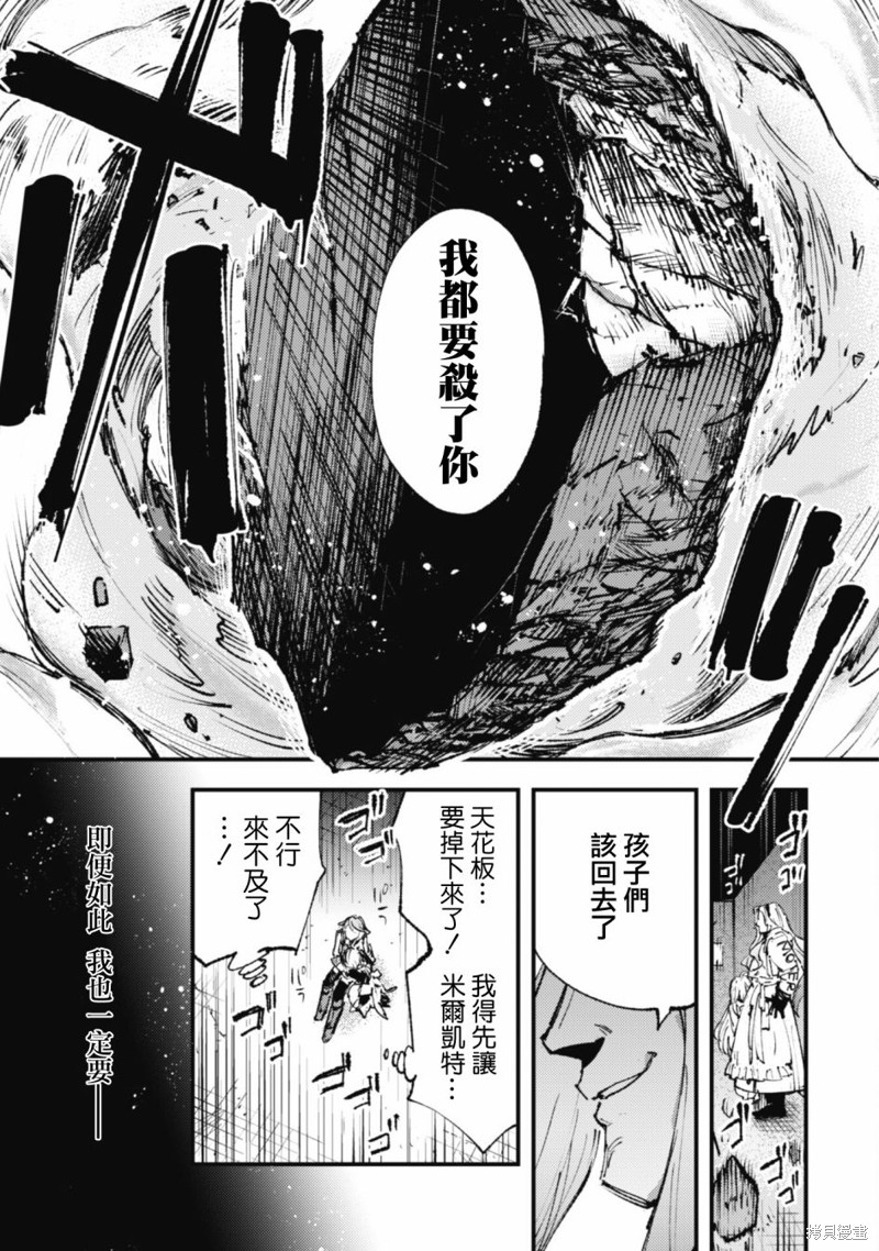 《就凭你也想打败魔王吗》第14.2话 第8页