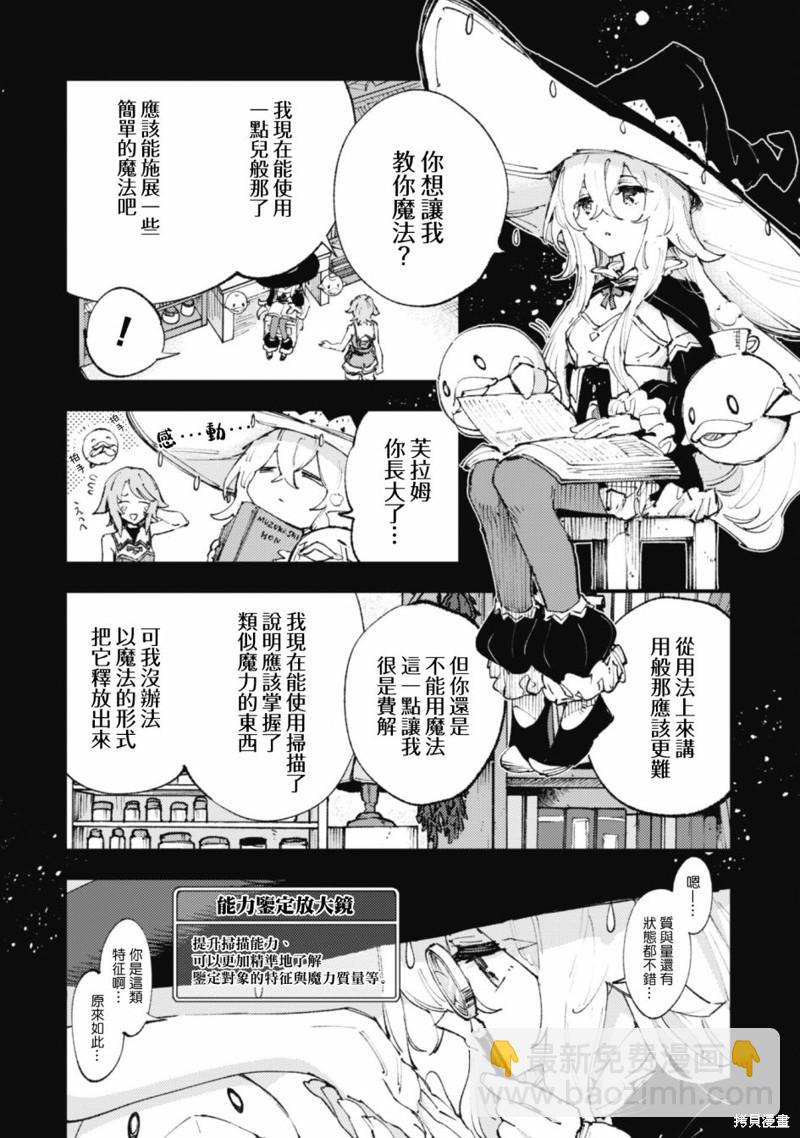 《就凭你也想打败魔王吗》第14.2话 第9页