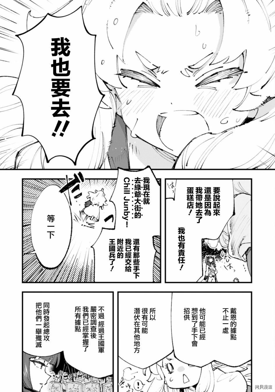 《就凭你也想打败魔王吗》第13话 第10页