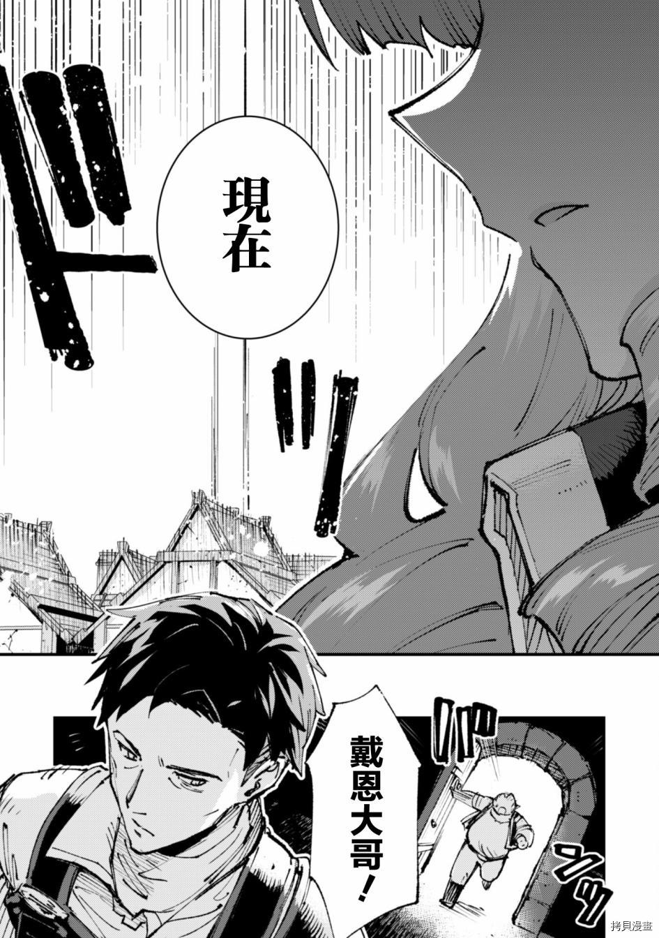 《就凭你也想打败魔王吗》第13话 第13页