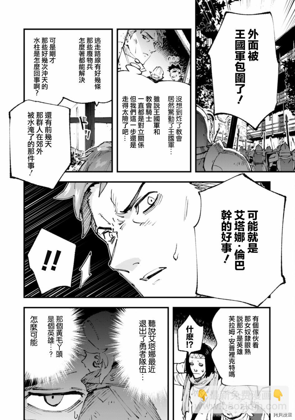 《就凭你也想打败魔王吗》第13话 第14页