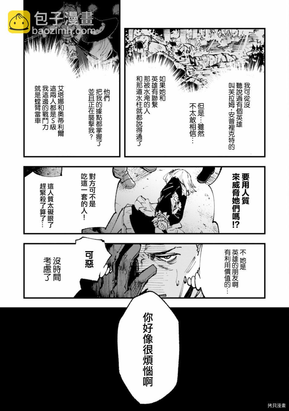 《就凭你也想打败魔王吗》第13话 第15页