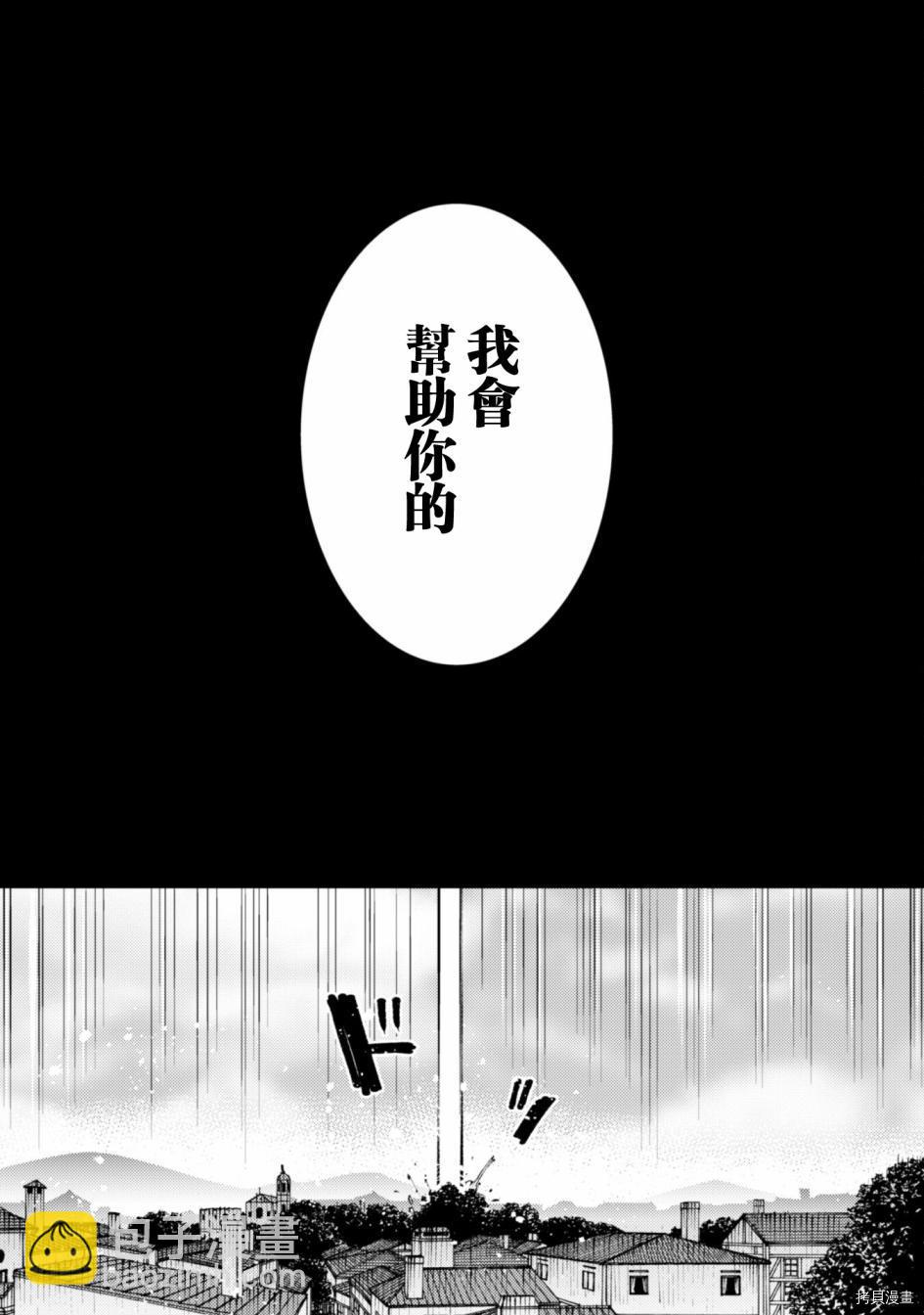 《就凭你也想打败魔王吗》第13话 第19页