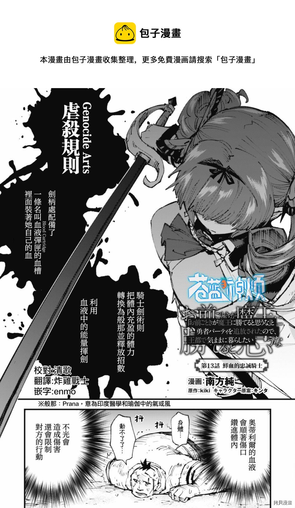《就凭你也想打败魔王吗》第13话 第1页