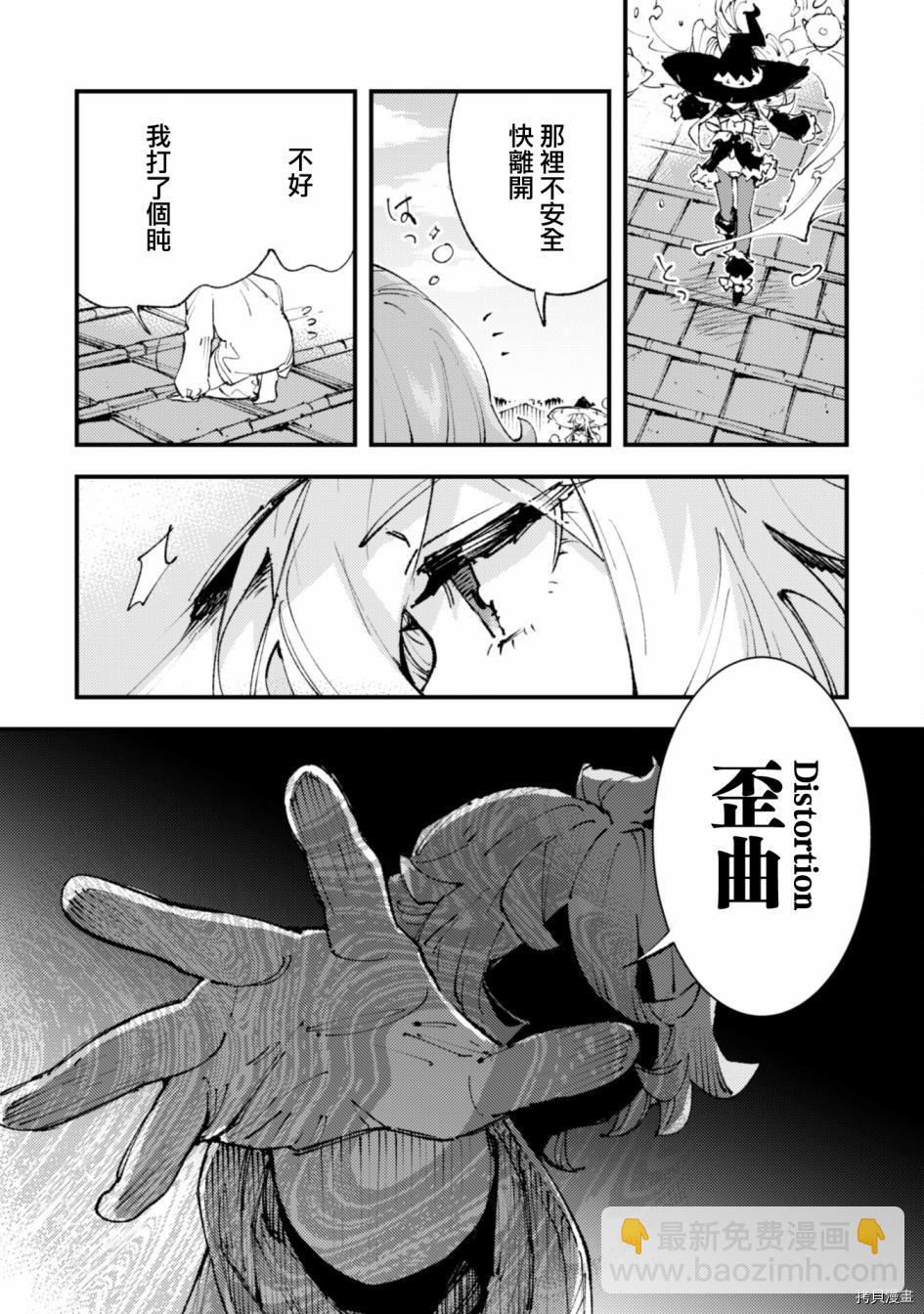 《就凭你也想打败魔王吗》第13话 第21页