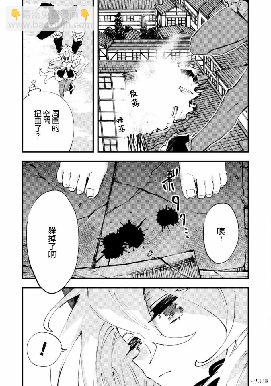 《就凭你也想打败魔王吗》第13话 第23页