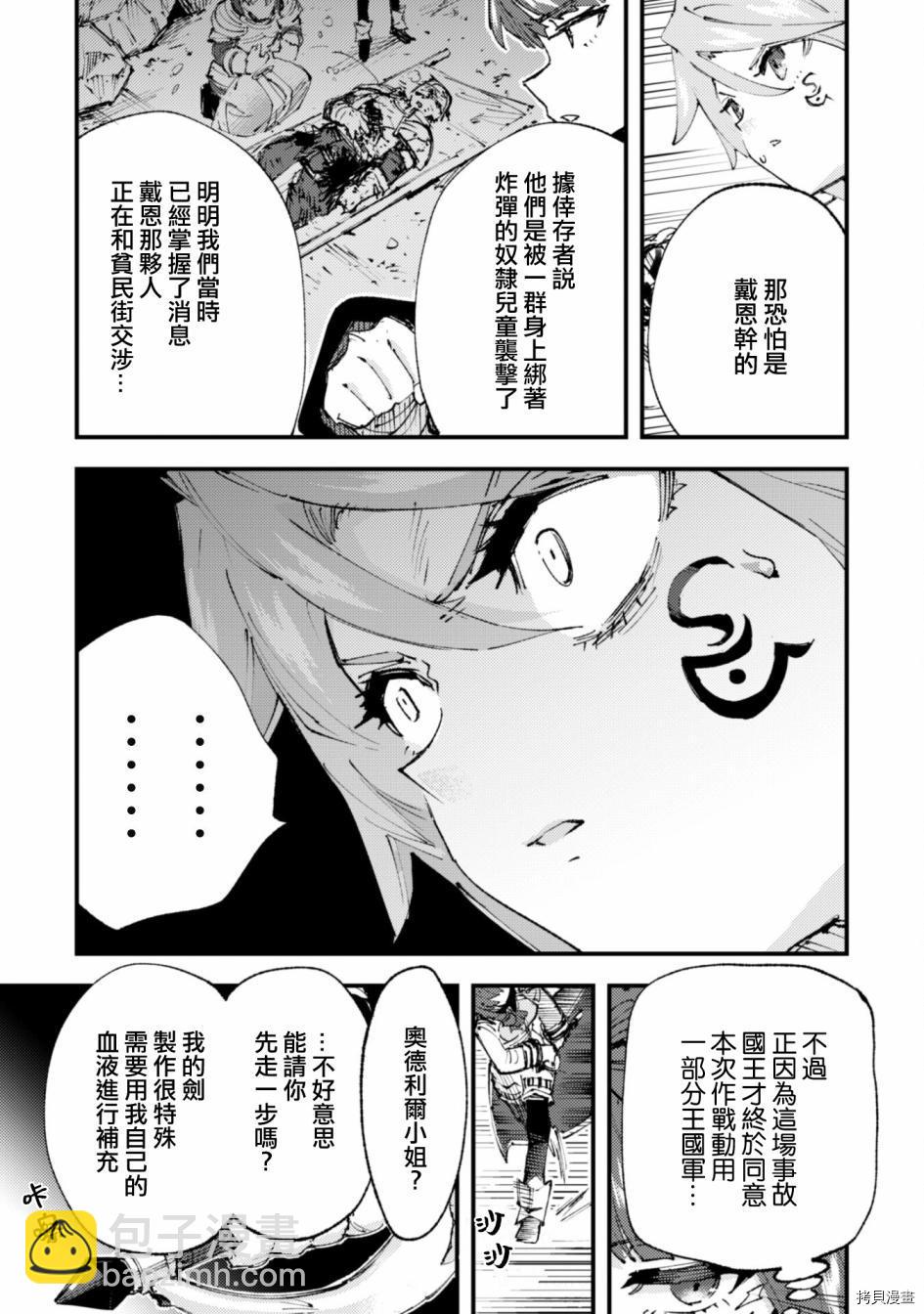 《就凭你也想打败魔王吗》第13话 第25页