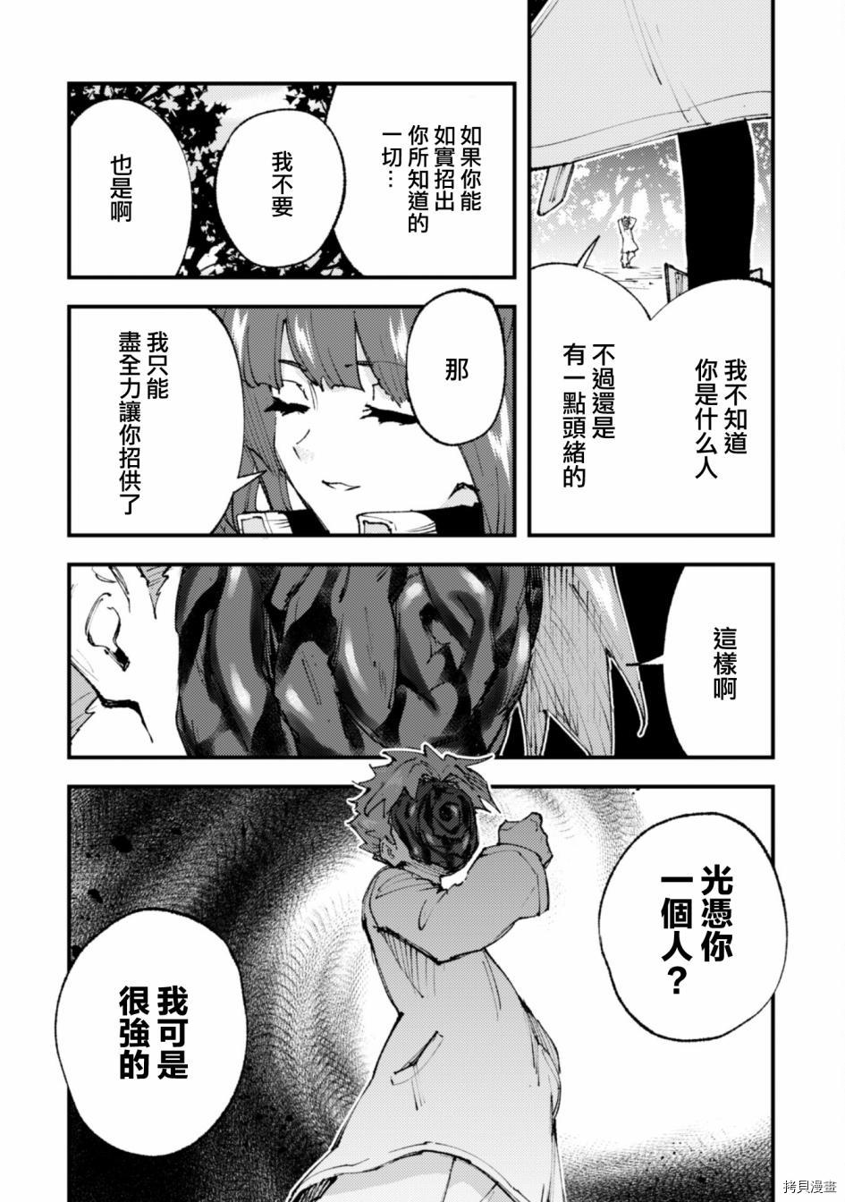 《就凭你也想打败魔王吗》第13话 第28页