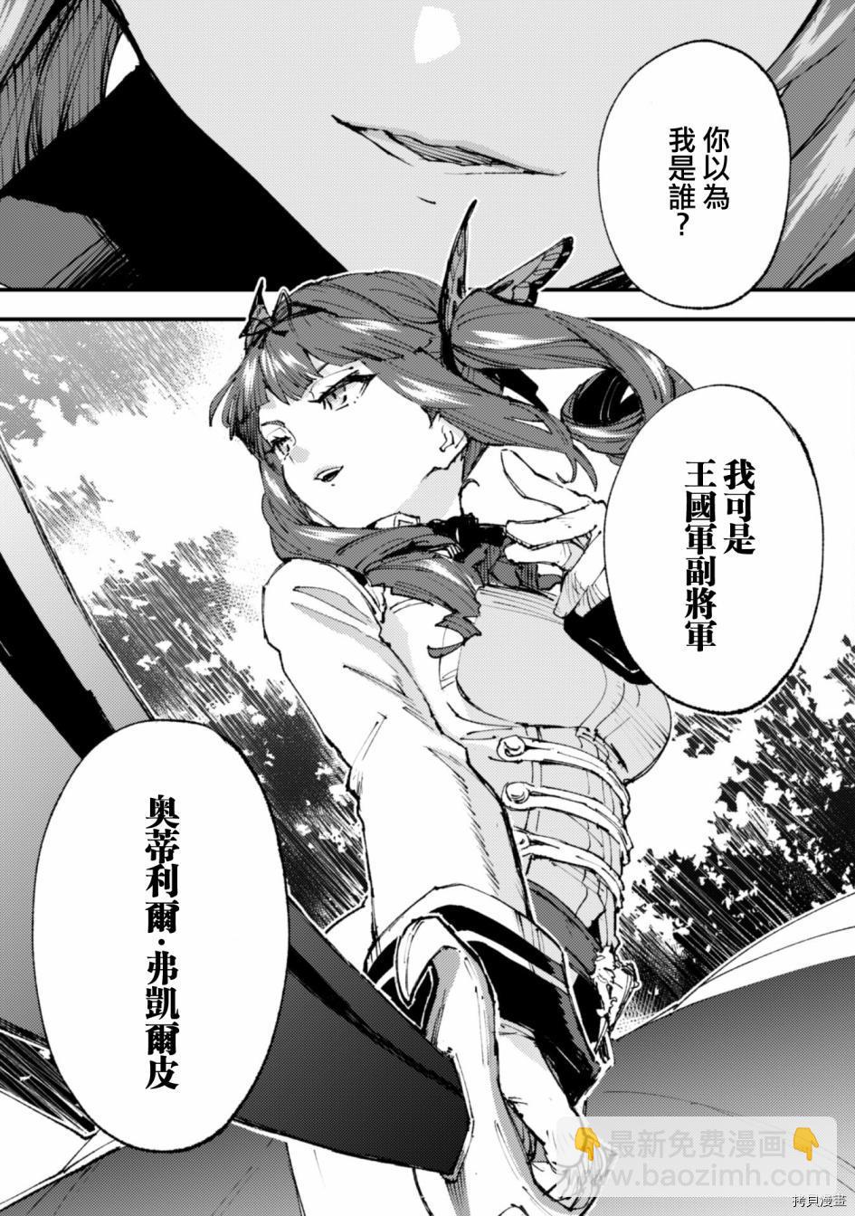 《就凭你也想打败魔王吗》第13话 第29页