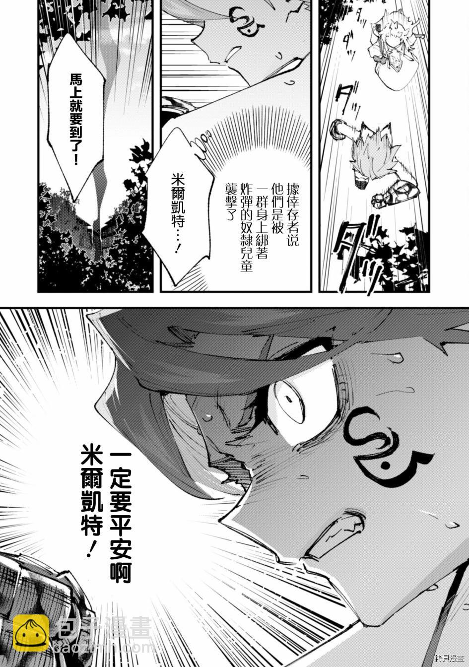 《就凭你也想打败魔王吗》第13话 第30页