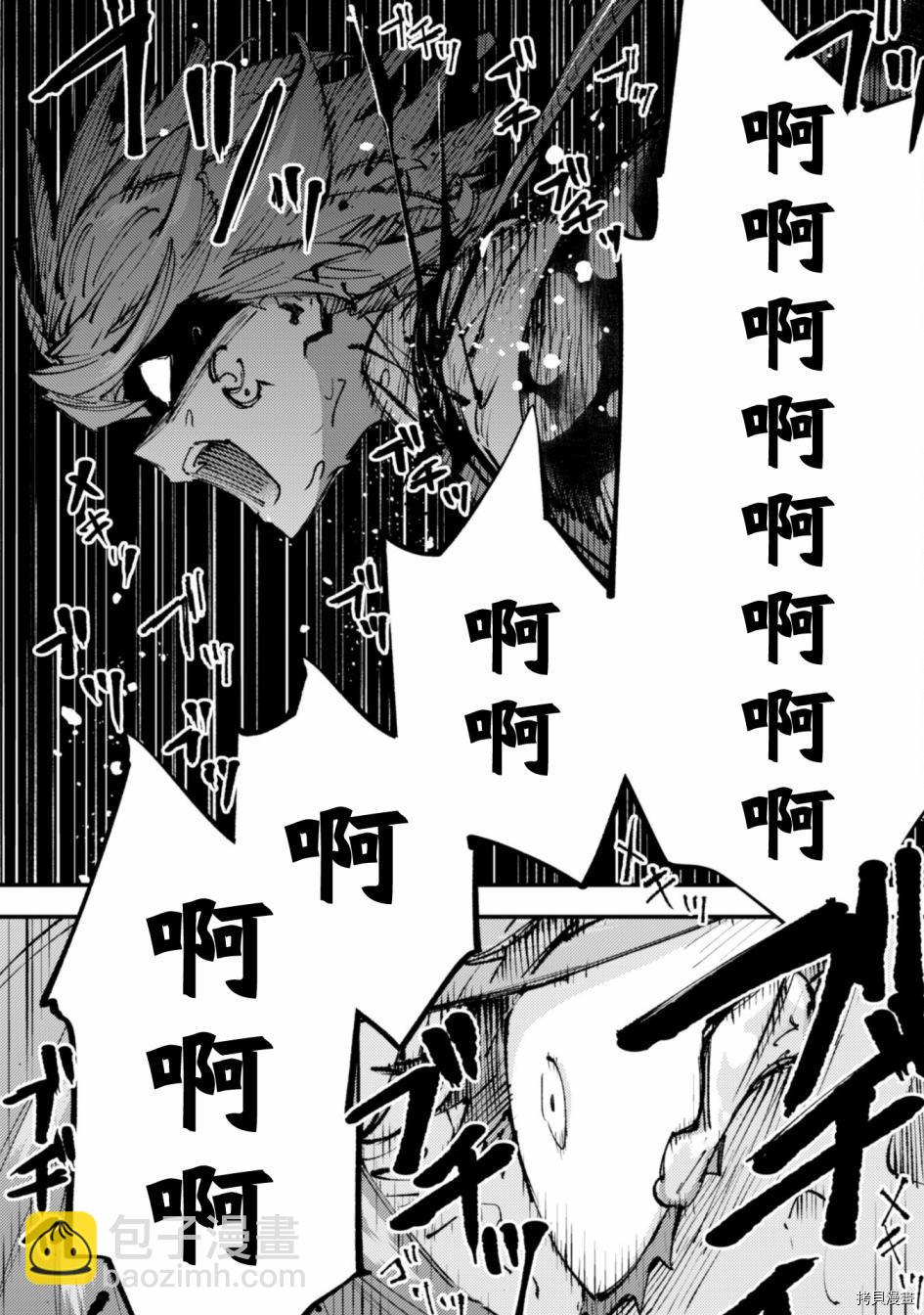 《就凭你也想打败魔王吗》第13话 第4页