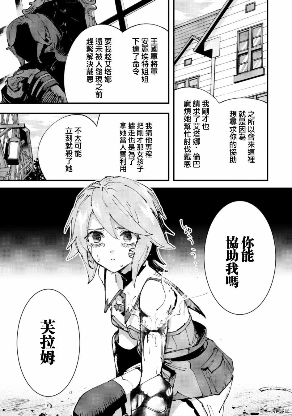《就凭你也想打败魔王吗》第13话 第7页