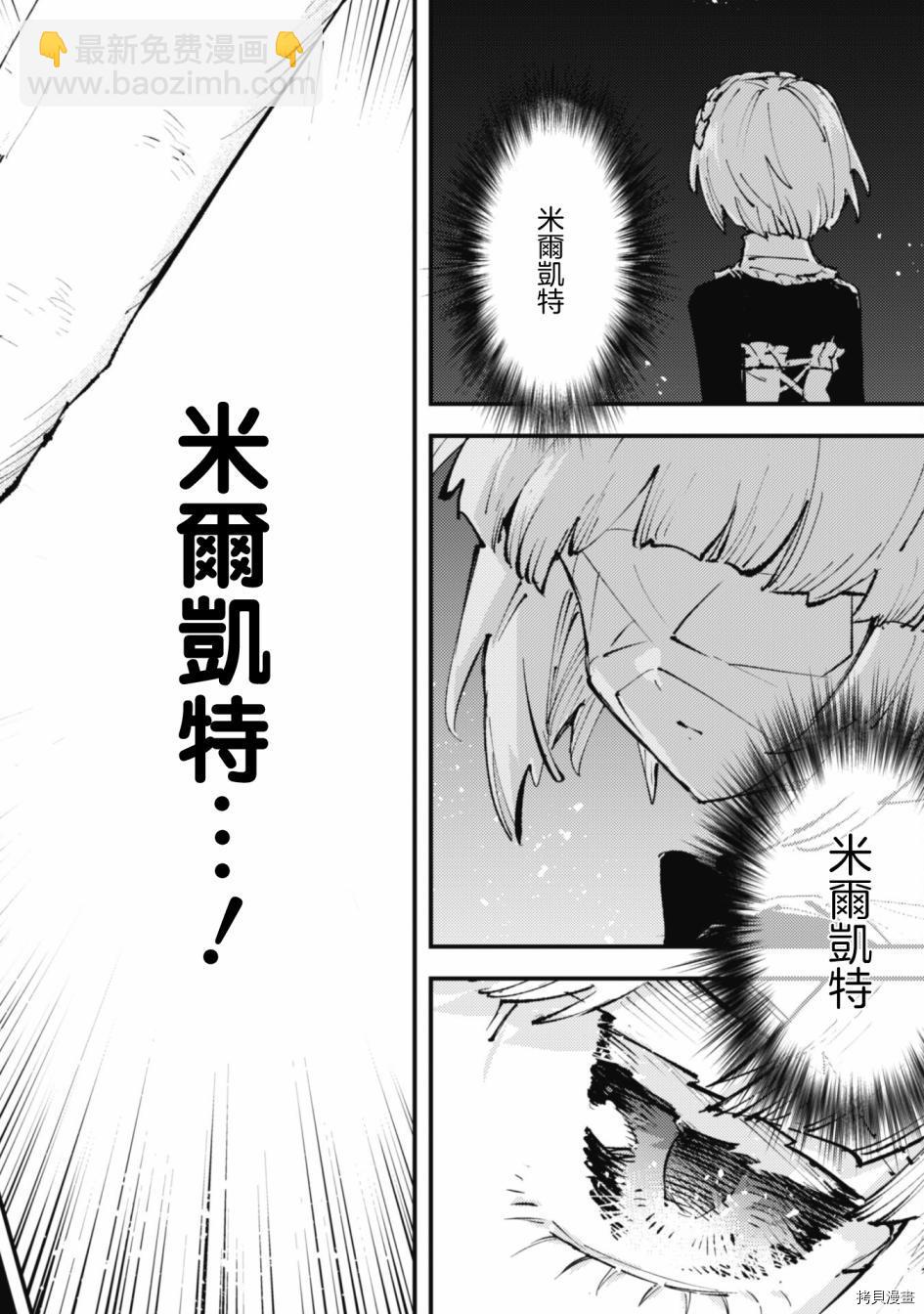 《就凭你也想打败魔王吗》第13话 第8页