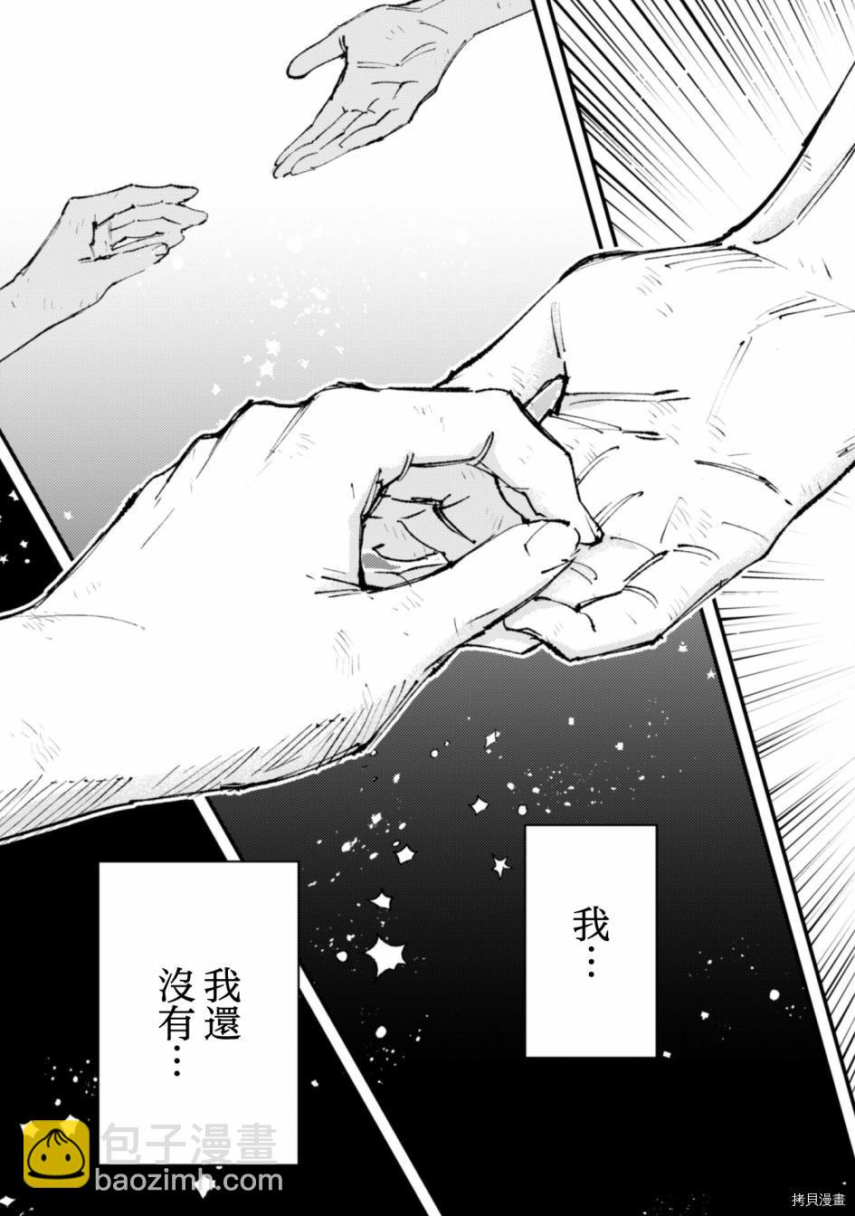 《就凭你也想打败魔王吗》第13话 第9页