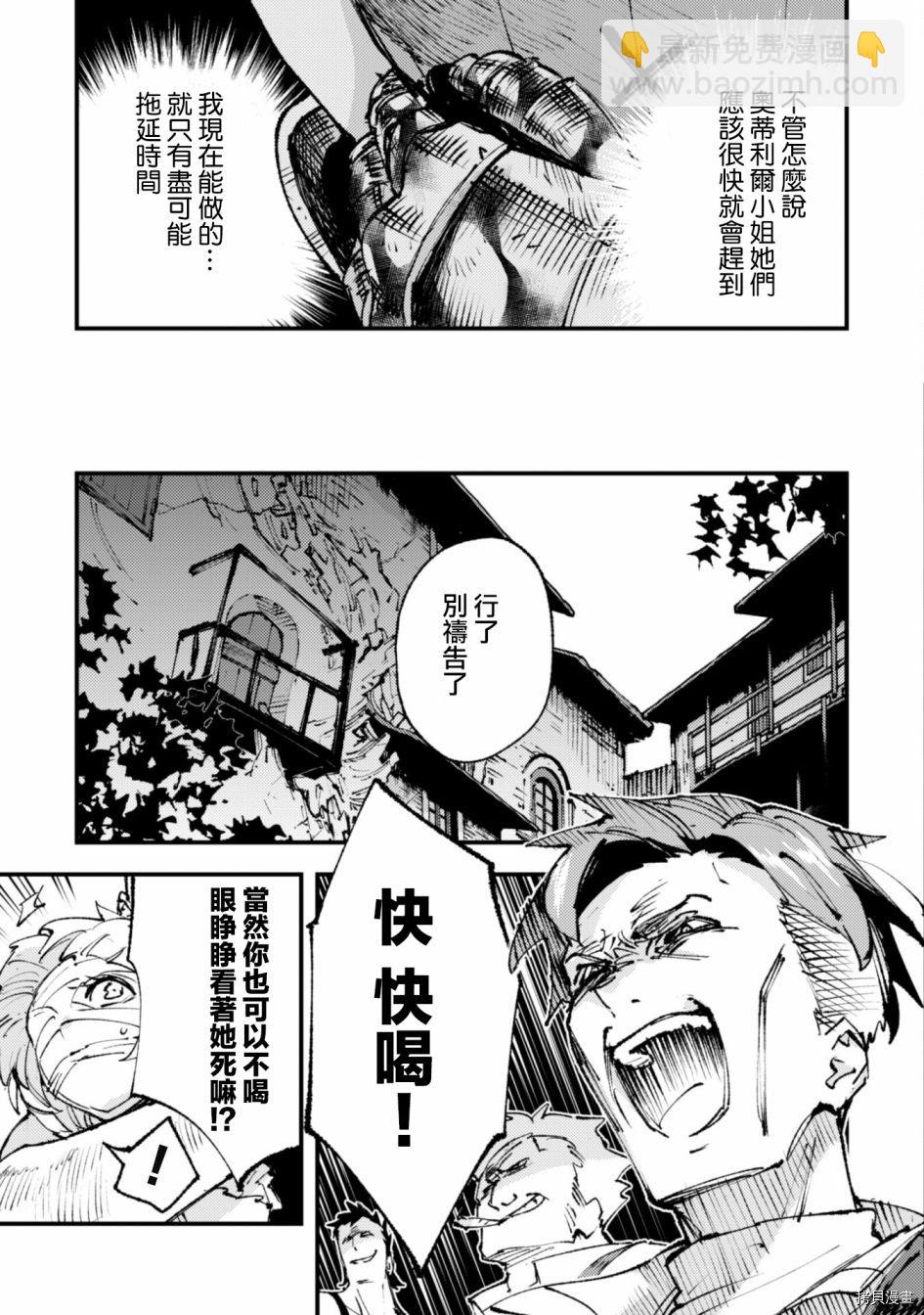 《就凭你也想打败魔王吗》第14话 第11页