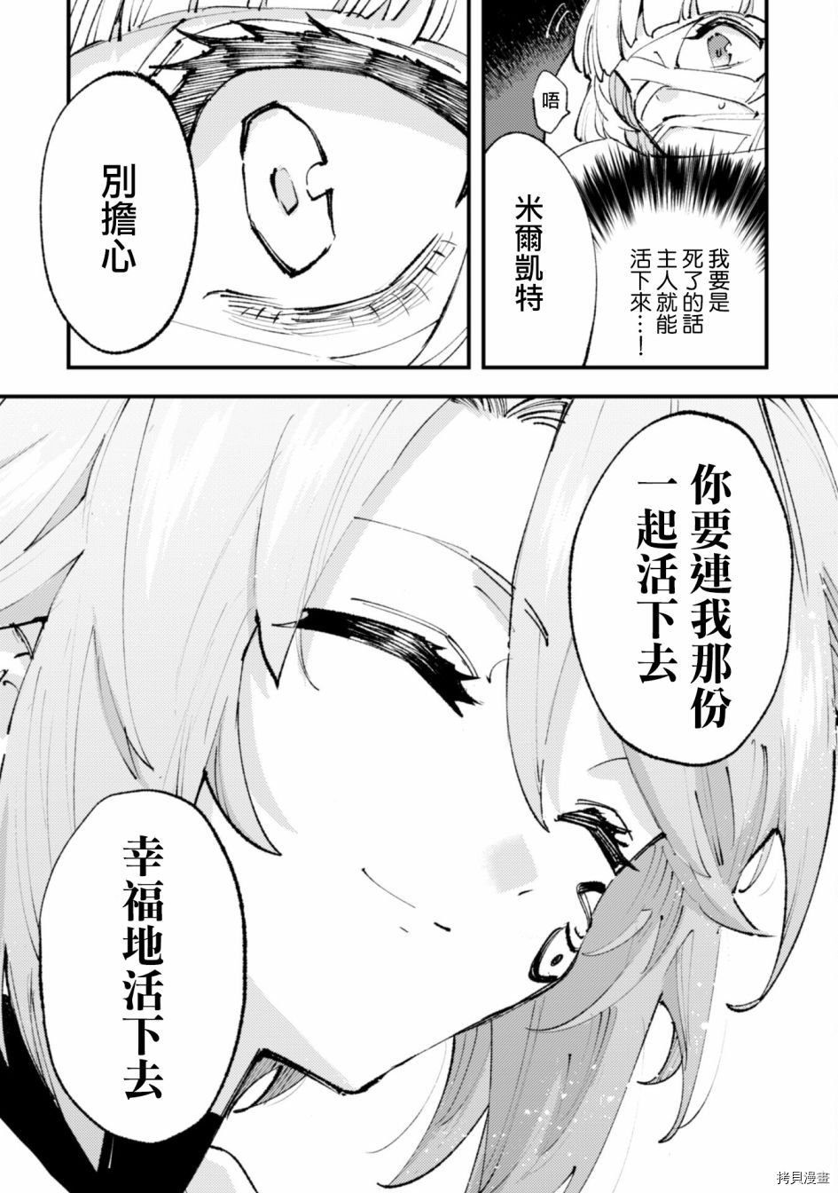 《就凭你也想打败魔王吗》第14话 第12页