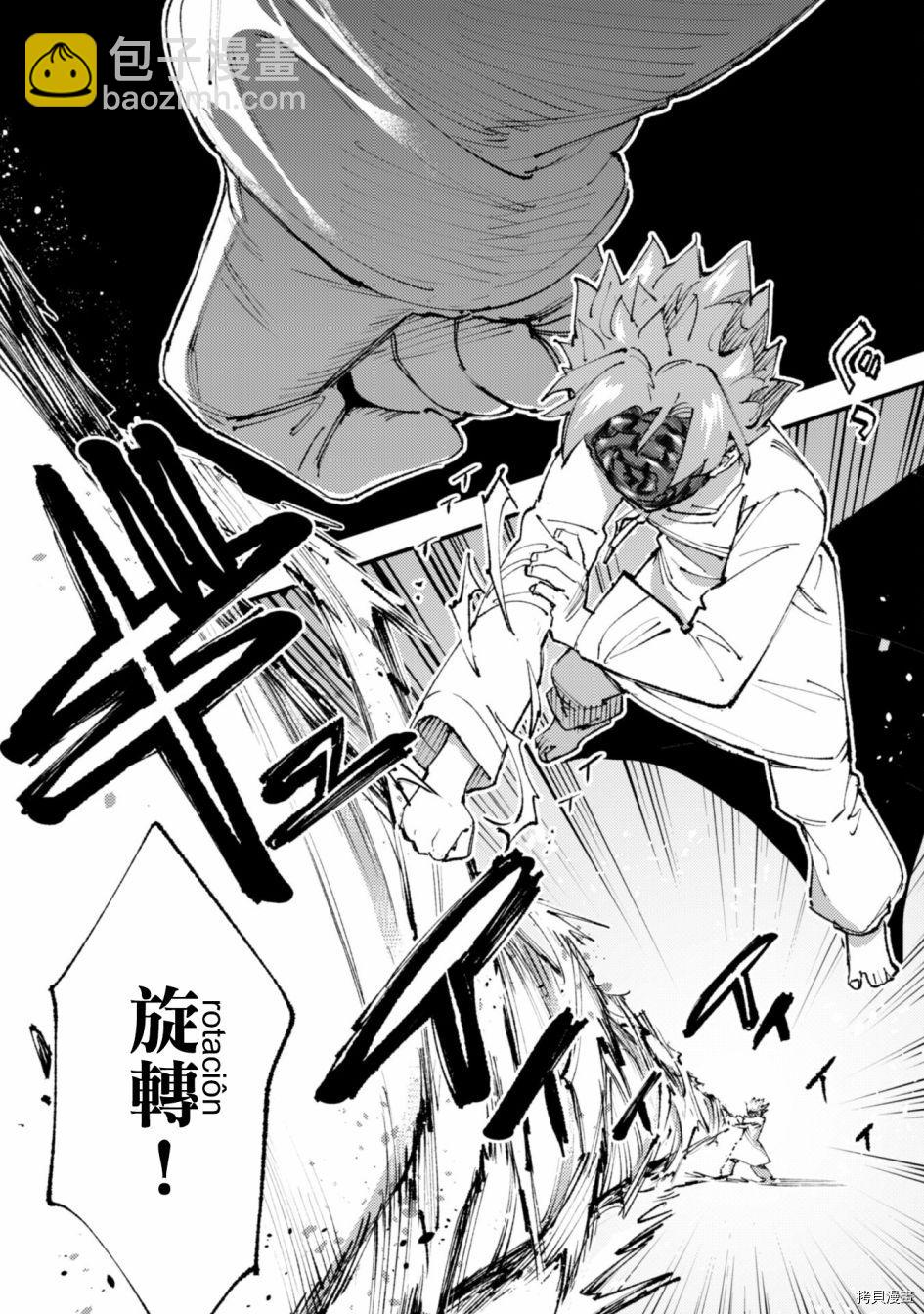 《就凭你也想打败魔王吗》第14话 第15页