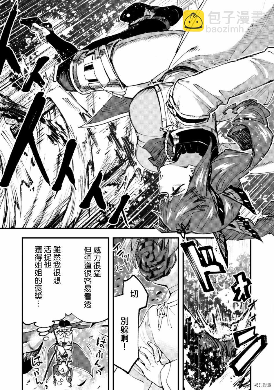 《就凭你也想打败魔王吗》第14话 第16页