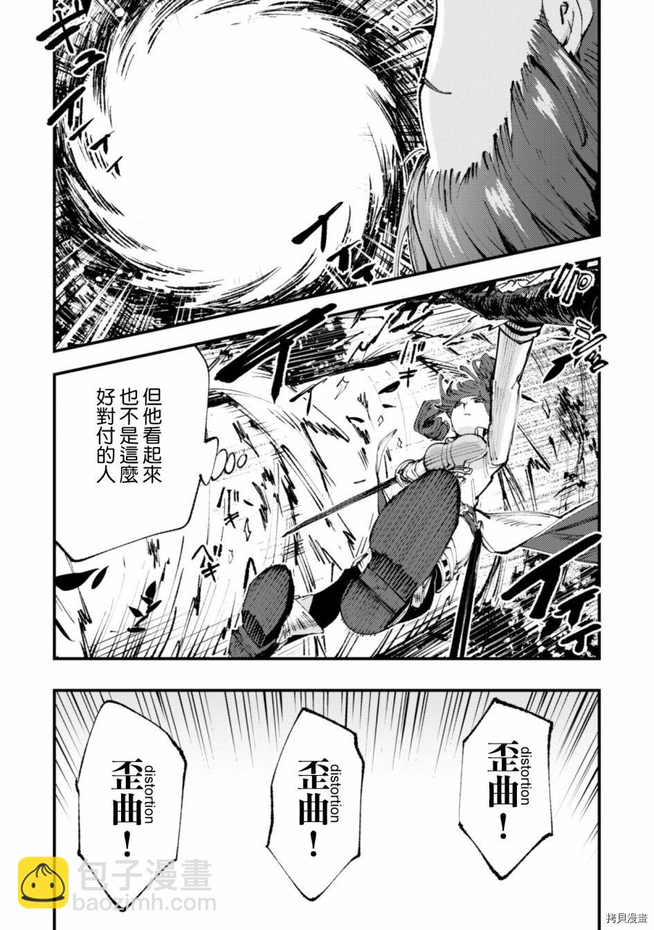 《就凭你也想打败魔王吗》第14话 第17页