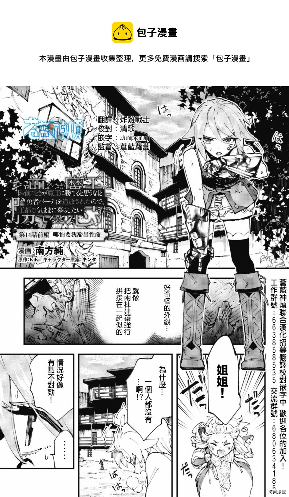《就凭你也想打败魔王吗》第14话 第1页