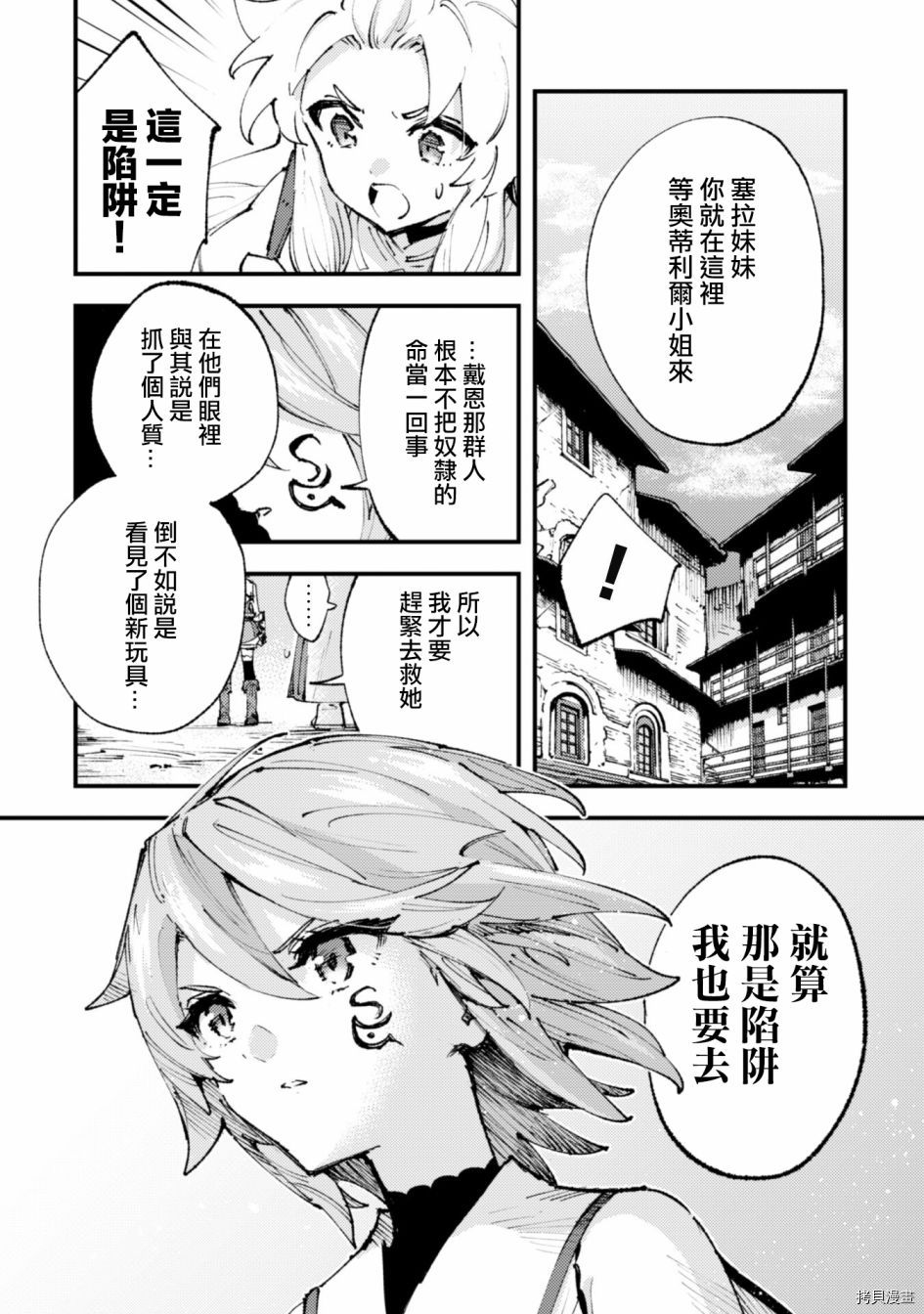 《就凭你也想打败魔王吗》第14话 第2页
