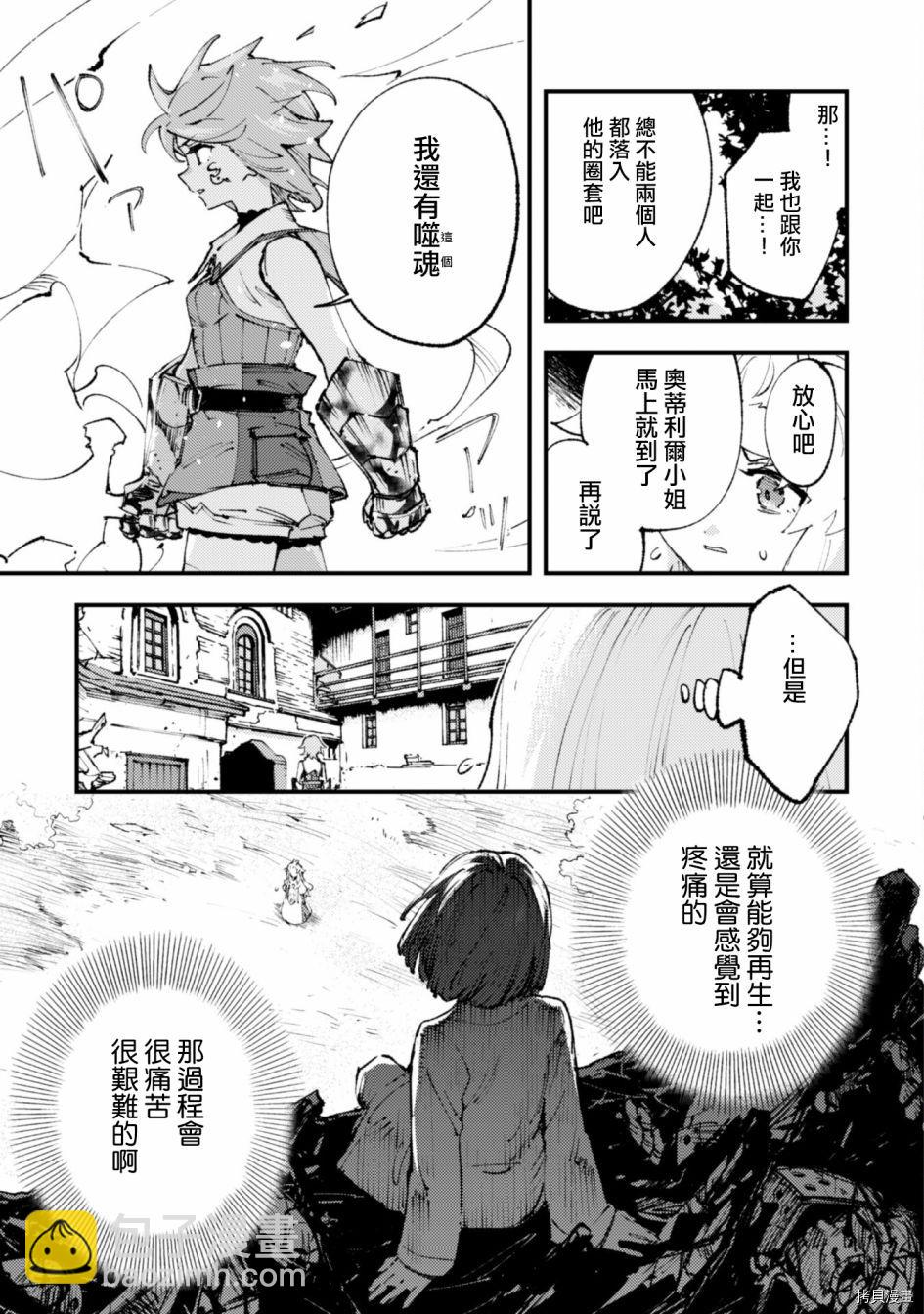《就凭你也想打败魔王吗》第14话 第3页