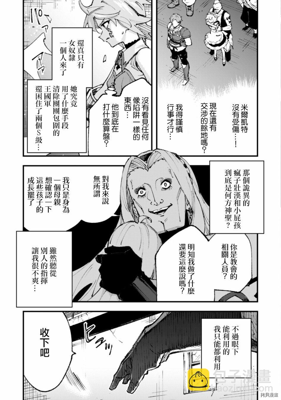 《就凭你也想打败魔王吗》第14话 第5页