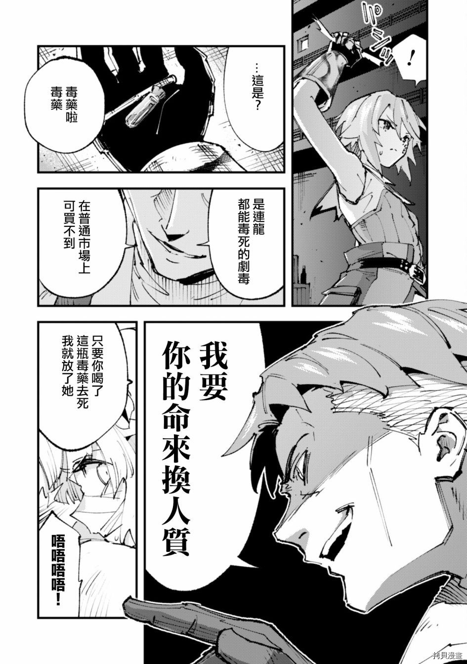 《就凭你也想打败魔王吗》第14话 第6页