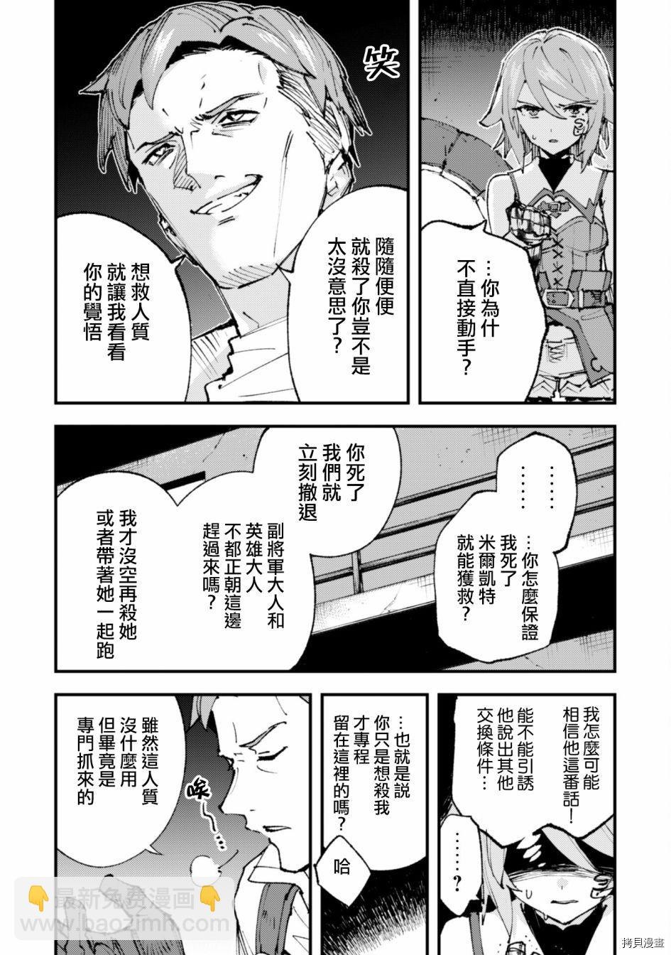 《就凭你也想打败魔王吗》第14话 第7页